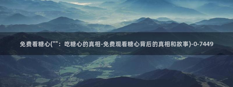 糖心vlog在