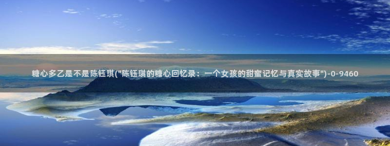 糖心少女vlog排行榜