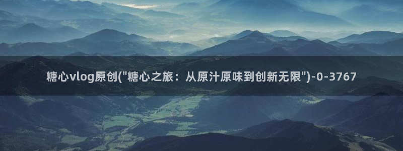 糖心vlog白菜妹妹