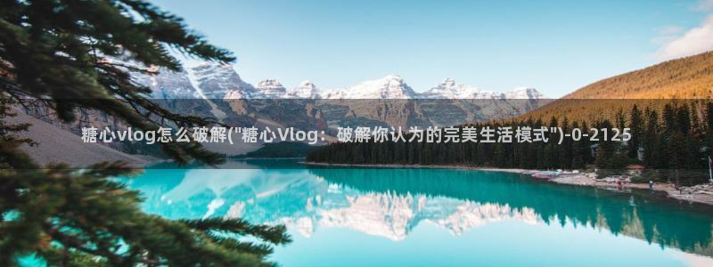 糖心vlog美女