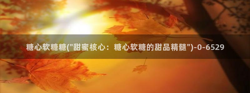 糖心vlog有哪些演员