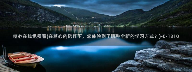 糖心vlog国产剧