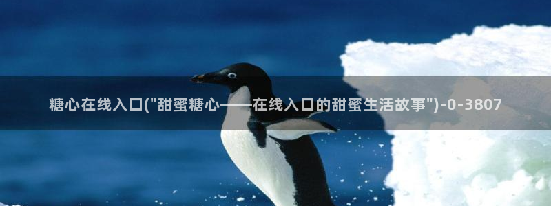 糖心视频vlog冉冉学姐